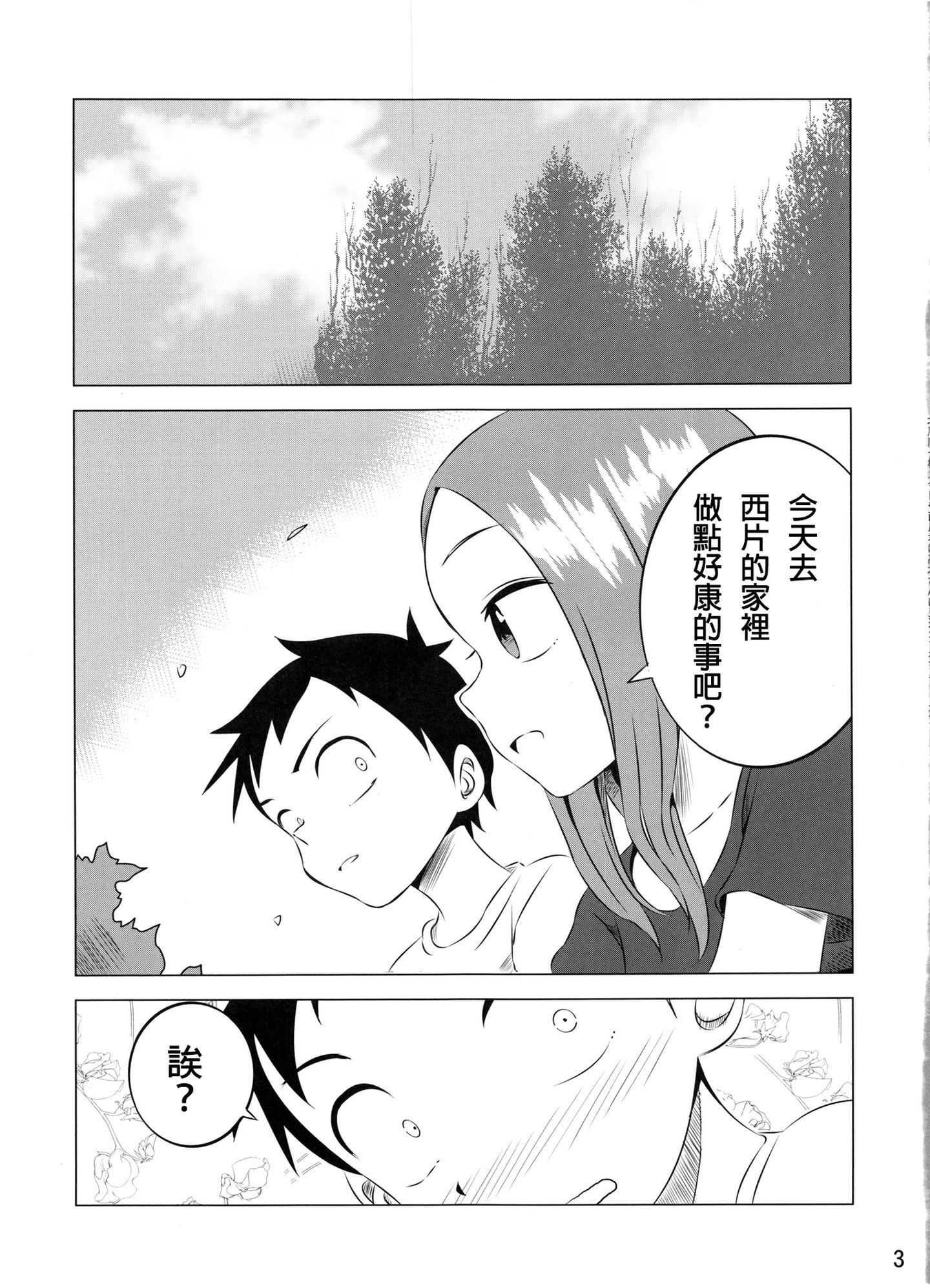 [星幽汉化组] [COMIC1☆11] [かこひめのうつわ [ゆうまずめ]] 今日も西片君は高木さんに见透かされてる3 [からかい上手の高木さん] - [星幽漢化組] [COMIC1☆11] [かこひめのうつわ [ゆうまずめ]] 今日も西片君は高木さんに見透かされてる3 [からかい上手の高木さん]